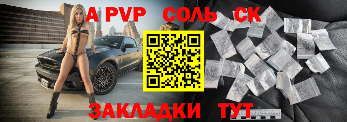 A-PVP Соль  Альфа ПВП  Вход с VPN  Alfa_PVP крисы CK  Конаково  Alfa_PVP СК КРИС 