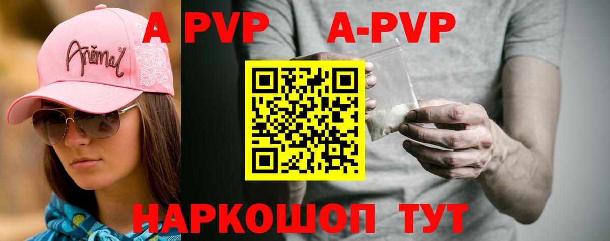 APVP крисы CK  где купить   Конаково  A PVP СК  A PVP Соль 