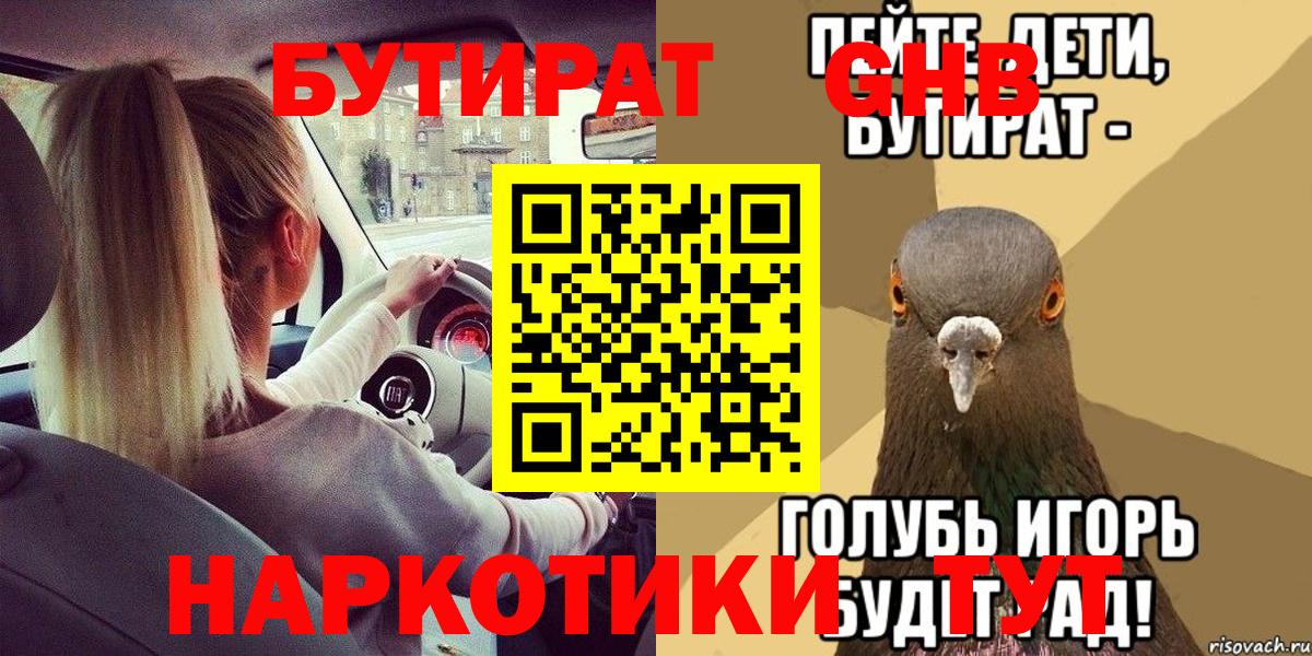 БУТИРАТ BDO 33% Конаково