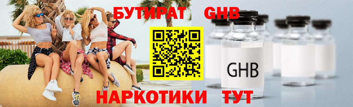 Бутират  Конаково  Бутират BDO 33% 