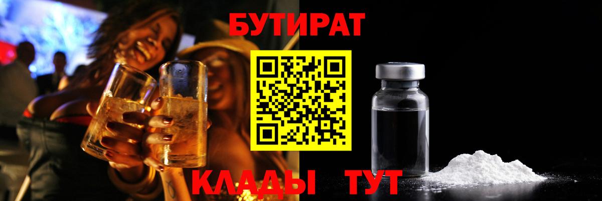 БУТИРАТ буратино Конаково
