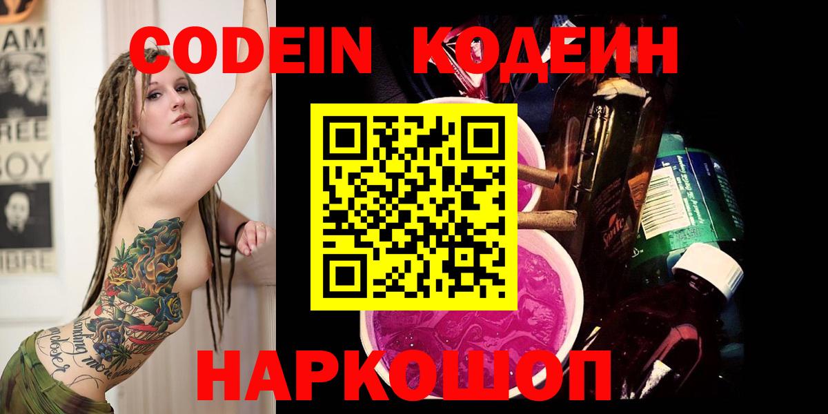Кодеин напиток Lean (лин)  Конаково 