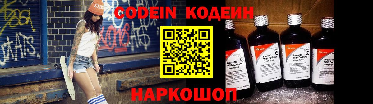 Кодеиновый сироп Lean напиток Lean (лин) Конаково