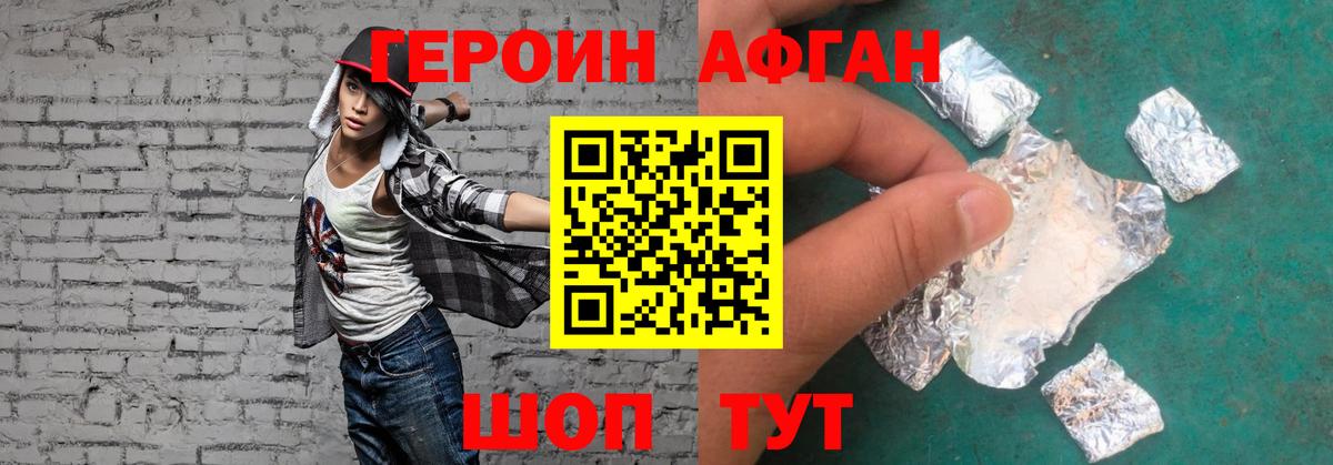 Героин афганец Конаково