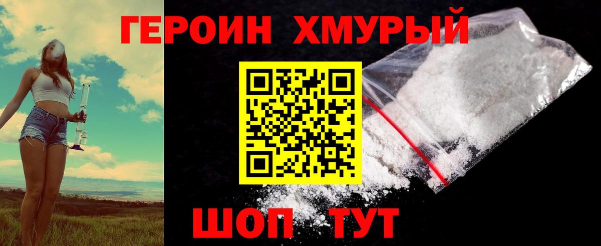 Героин хмурый  ГЕРОИН  Конаково  Вход с VPN 