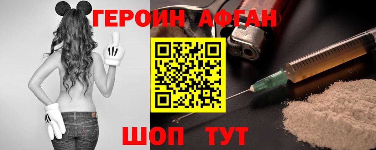 Героин Афган  Конаково 