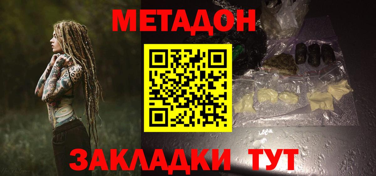 Конаково  МЕТАДОН кристалл  Вход с VPN 