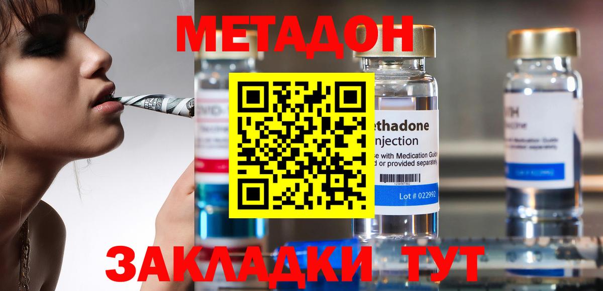 МЕТАДОН methadone  МЕТАДОН methadone  Конаково 